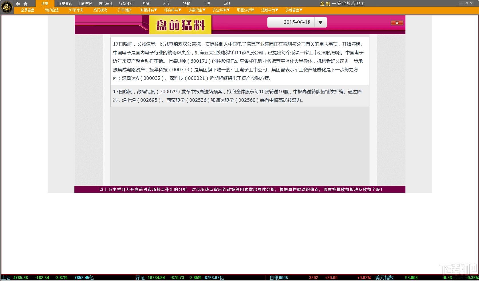 金帆安全投资卫士,金帆安全投资卫士下载,金帆安全投资卫士官方下载