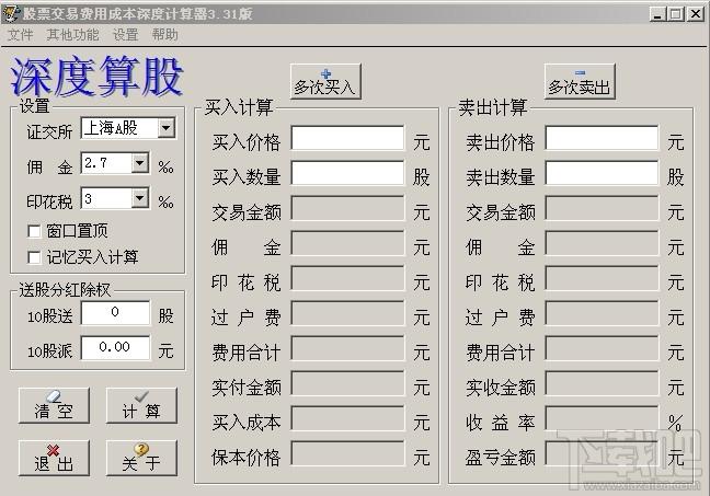 股票交易费用成本深度计算器,股票交易费用成本深度计算器下载,股票交易费用成本深度计算器官方下载