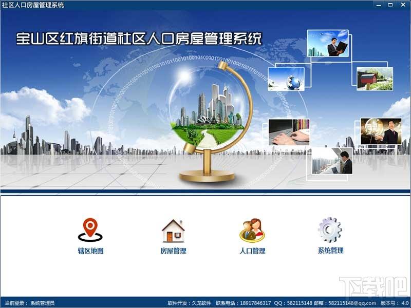 社区人口房屋管理系统,社区人口房屋管理系统下载
