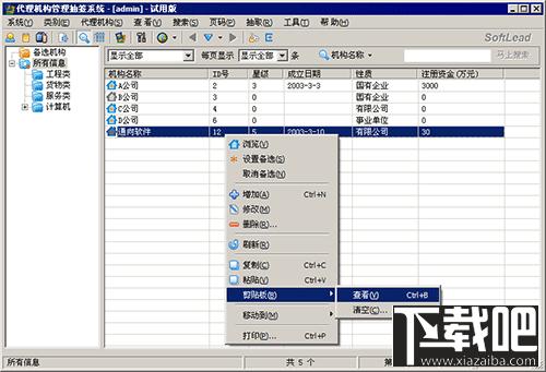 代理机构管理抽签系统,代理机构管理抽签系统下载,代理机构管理抽签系统官方下载