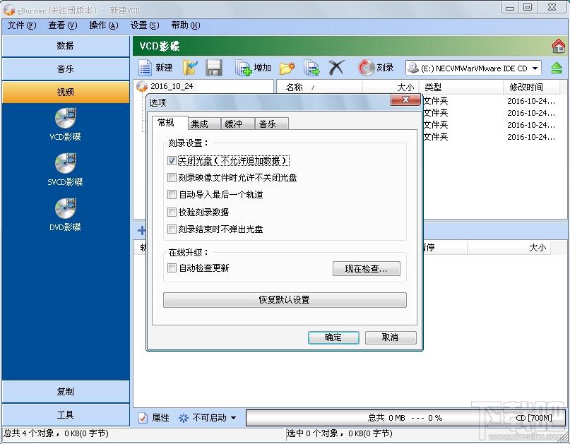 gBurner,gBurner下载,光盘刻录