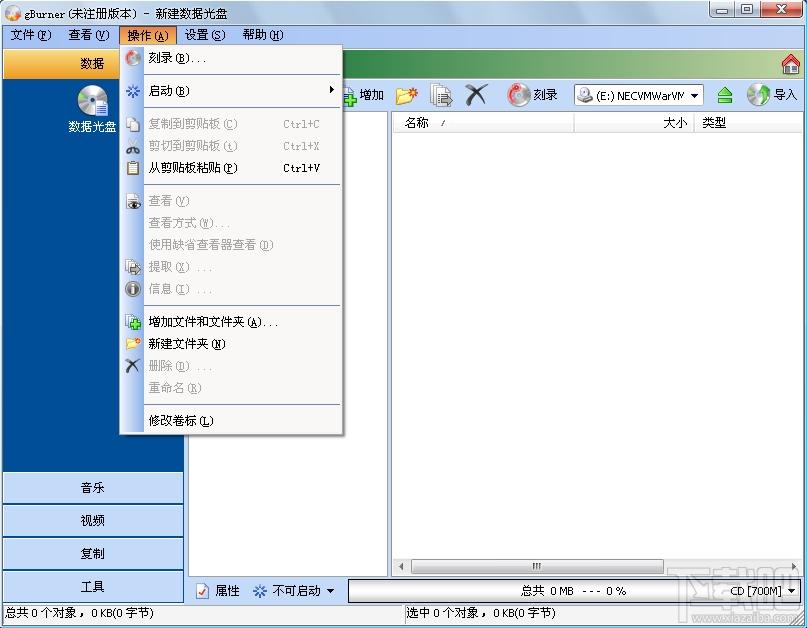 gBurner,gBurner下载,光盘刻录