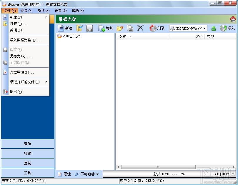 gBurner,gBurner下载,光盘刻录