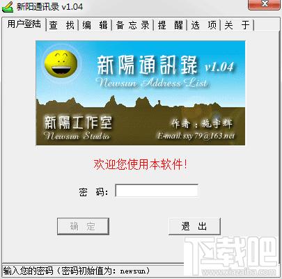 新阳通讯录,新阳通讯录下载,新阳通讯录官方下载