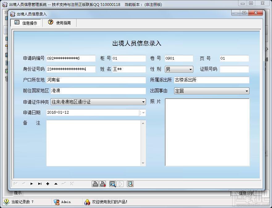 出境人员信息管理系统,出境人员信息管理