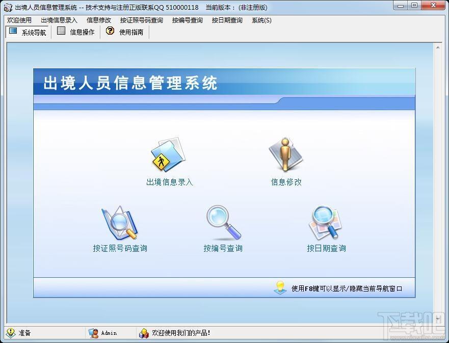 出境人员信息管理系统,出境人员信息管理