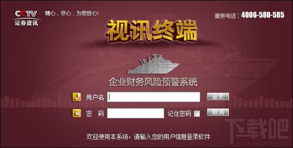 CCTV证券资讯视讯终端,CCTV证券资讯视讯终端下载,CCTV证券资讯视讯终端官方下载