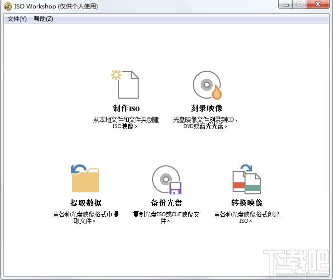ISO Workshop,ISO镜像,ISO镜像工具