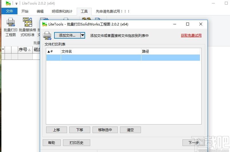 LiteTools下载,LiteTools,设计辅助工具集,辅助设计,产品设计,平面设计
