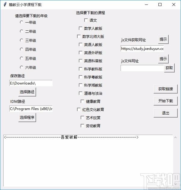 赣教云小学课程下载软件,赣教云小学课程下载工具