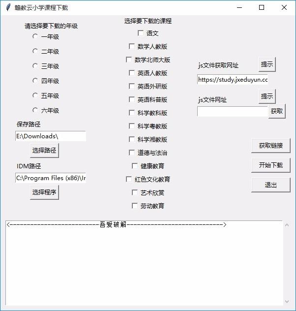 赣教云小学课程下载软件,赣教云小学课程下载工具