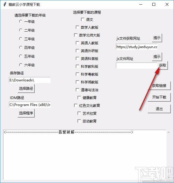 赣教云小学课程下载软件,赣教云小学课程下载工具