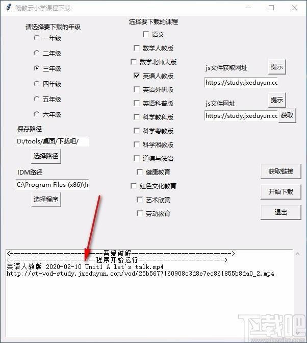 赣教云小学课程下载软件,赣教云小学课程下载工具