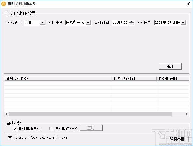 软军定时关机助手,定时关机软件,定时关机