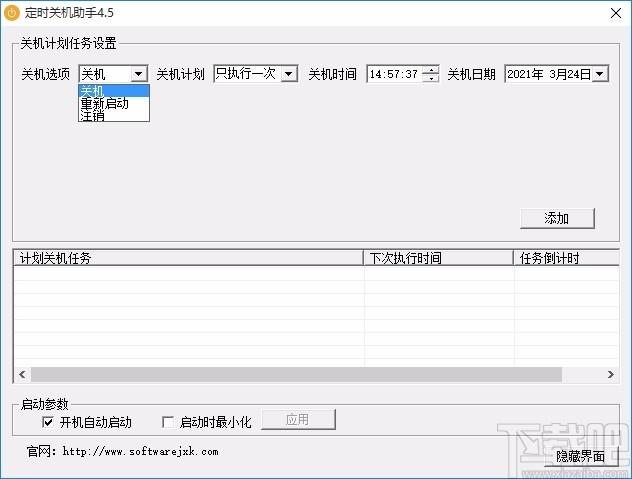软军定时关机助手,定时关机软件,定时关机