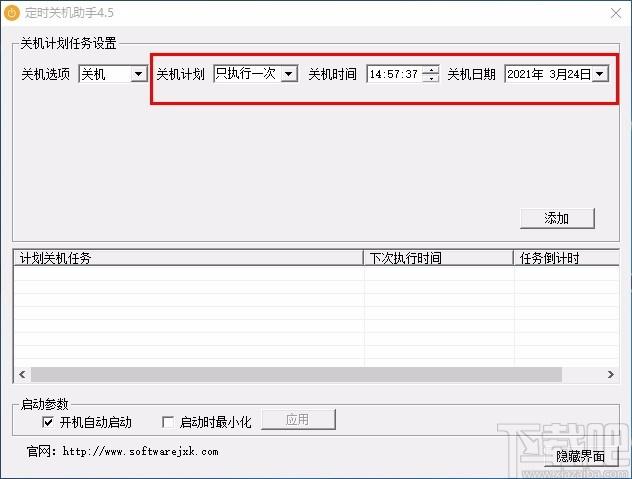软军定时关机助手,定时关机软件,定时关机