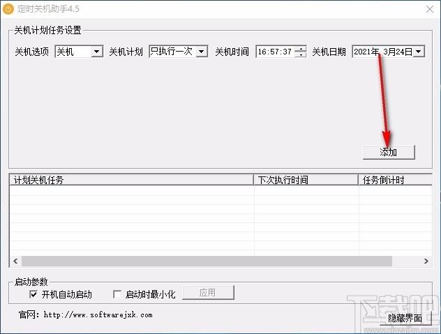软军定时关机助手,定时关机软件,定时关机