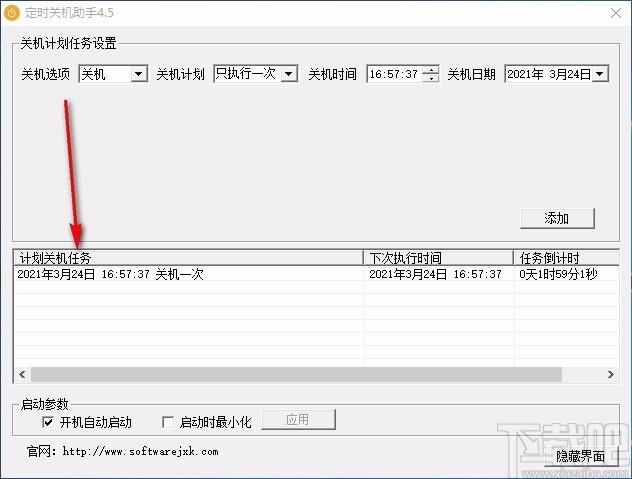 软军定时关机助手,定时关机软件,定时关机