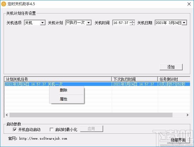 软军定时关机助手,定时关机软件,定时关机