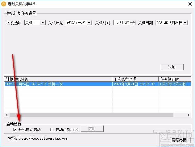 软军定时关机助手,定时关机软件,定时关机