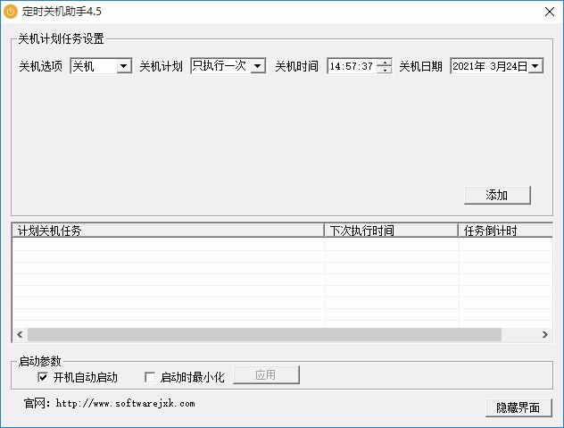 软军定时关机助手,定时关机软件,定时关机