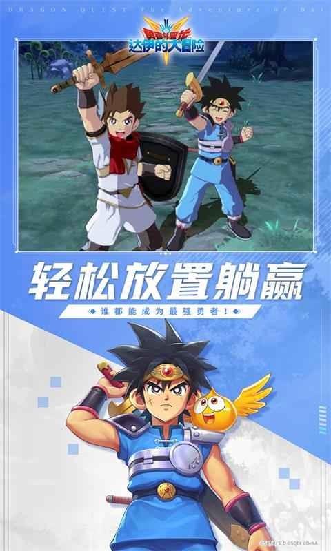 勇者斗恶龙达伊的大冒险游戏下载,冒险游戏,动漫游戏,勇者斗恶龙达伊的大冒险