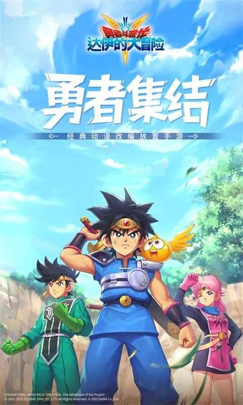 勇者斗恶龙达伊的大冒险游戏下载,冒险游戏,动漫游戏,勇者斗恶龙达伊的大冒险