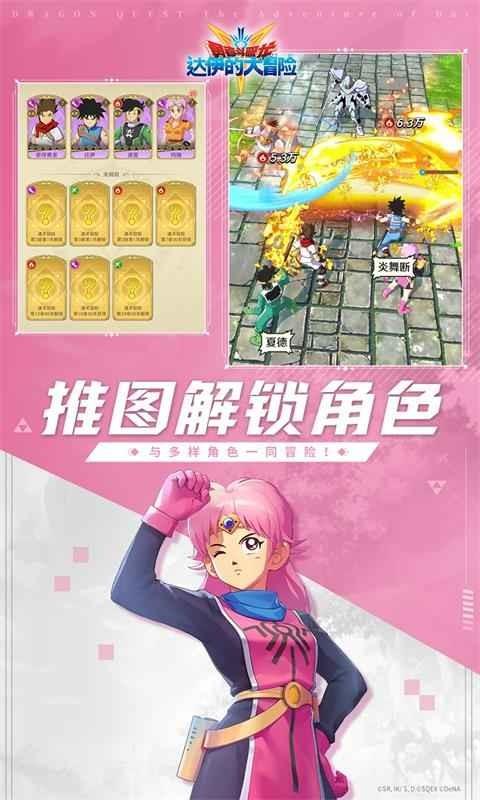 勇者斗恶龙达伊的大冒险游戏下载,冒险游戏,动漫游戏,勇者斗恶龙达伊的大冒险