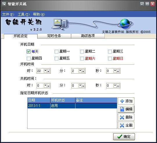 智能开关机,AutoPowerOn