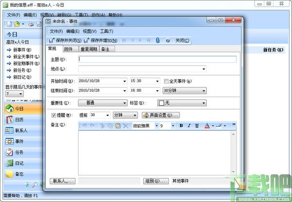 高效e人,高效e人下载,信息管理