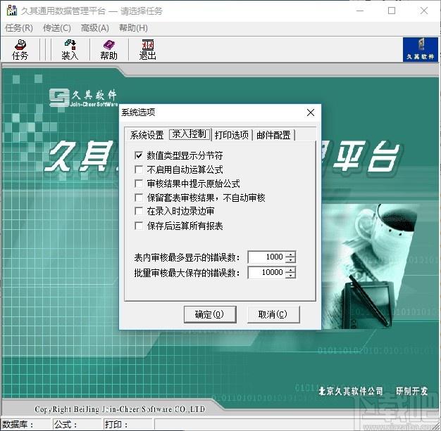 久其通用数据管理平台下载,数据管理系统,信息管理