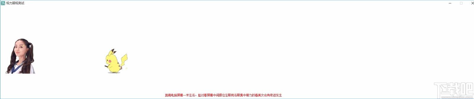 视力弱视测试下载,视力弱视测试软件,视力测试