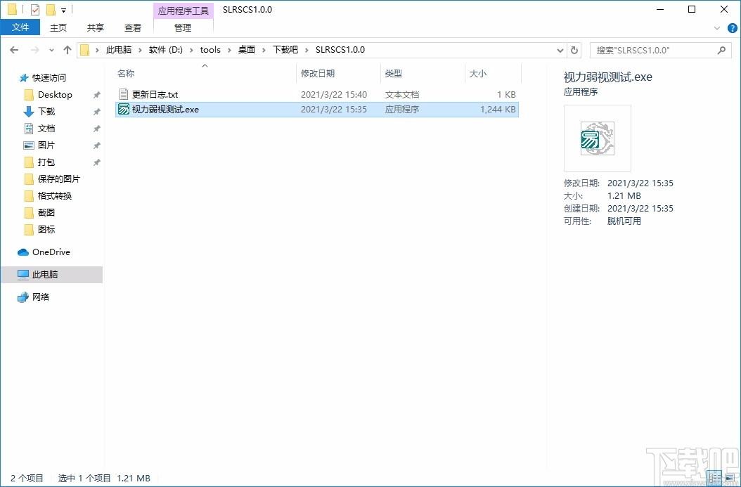 视力弱视测试下载,视力弱视测试软件,视力测试