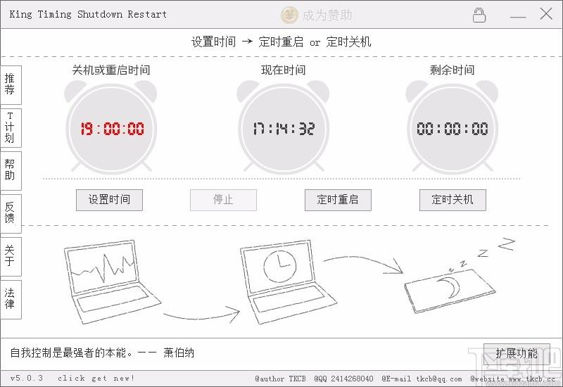 King Timing Shutdown Restart下载,电脑定时关机软件