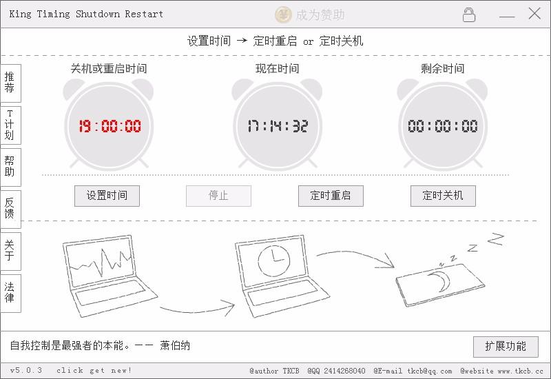 King Timing Shutdown Restart下载,电脑定时关机软件