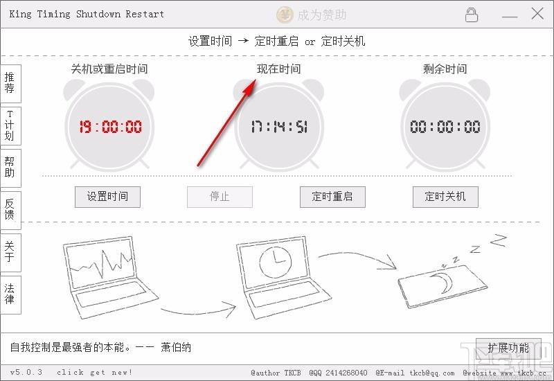 King Timing Shutdown Restart下载,电脑定时关机软件