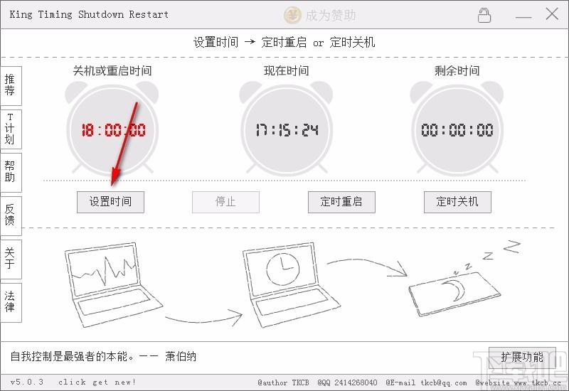 King Timing Shutdown Restart下载,电脑定时关机软件