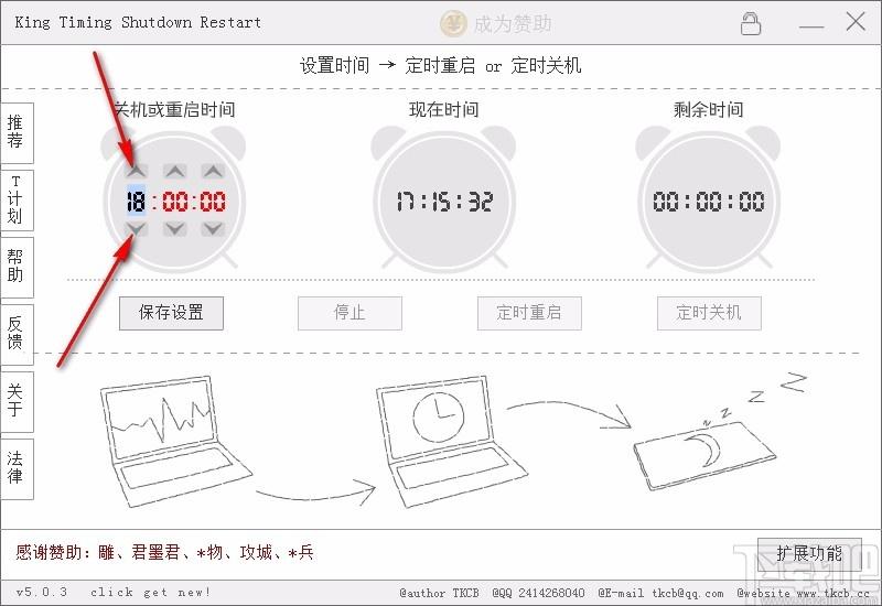 King Timing Shutdown Restart下载,电脑定时关机软件