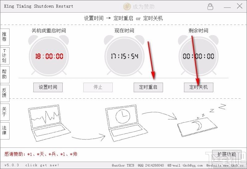 King Timing Shutdown Restart下载,电脑定时关机软件