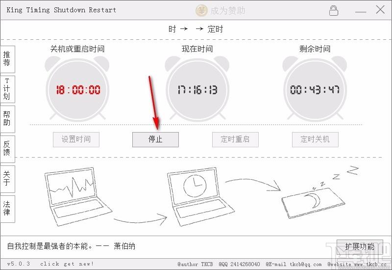 King Timing Shutdown Restart下载,电脑定时关机软件
