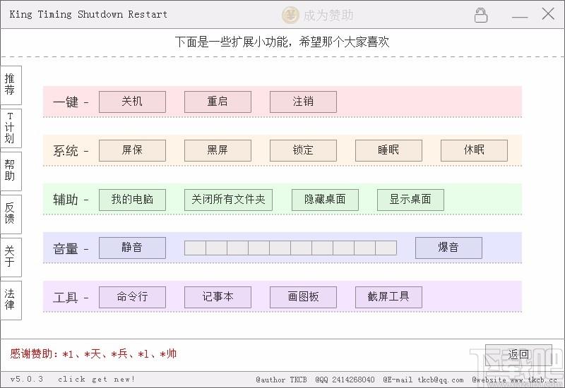 King Timing Shutdown Restart下载,电脑定时关机软件