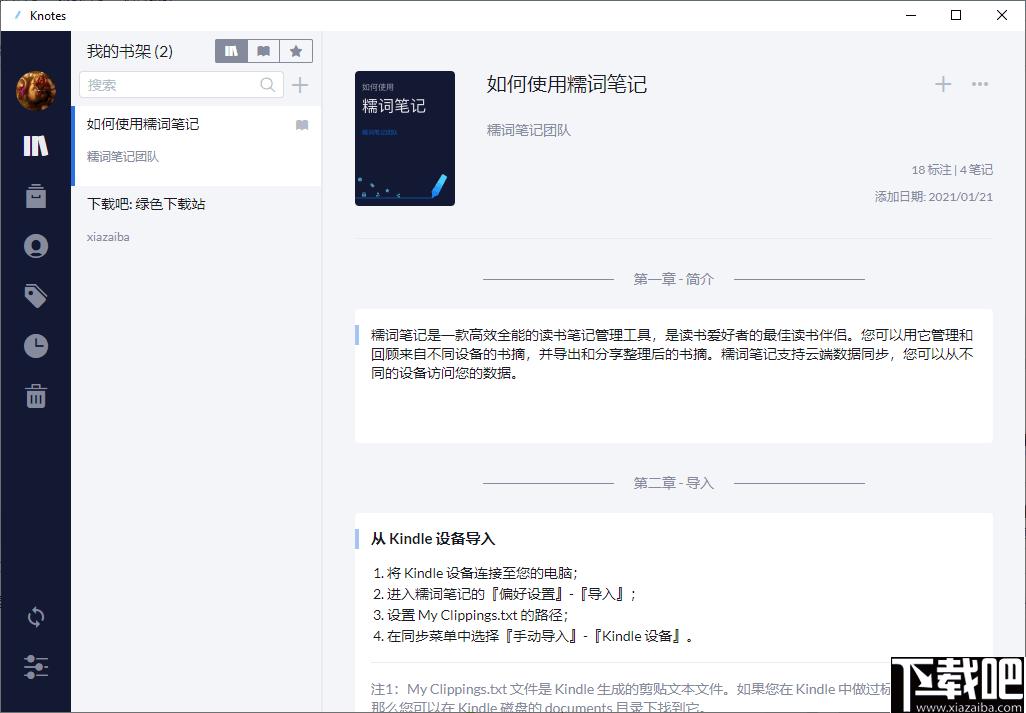 糯词笔记下载,笔记管理,知识管理,阅读管理