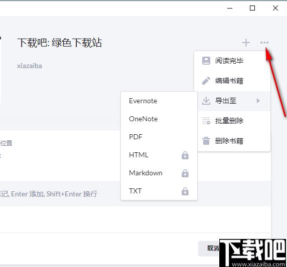 糯词笔记下载,笔记管理,知识管理,阅读管理