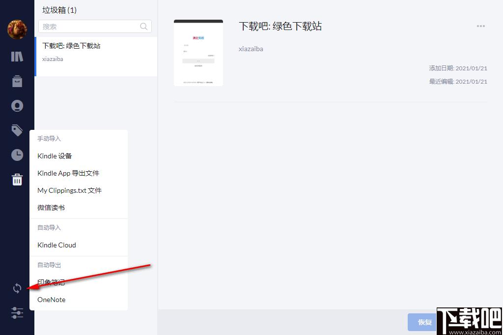 糯词笔记下载,笔记管理,知识管理,阅读管理