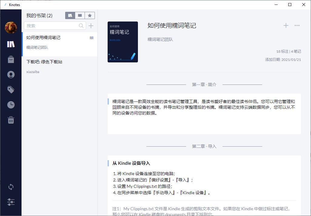 糯词笔记下载,笔记管理,知识管理,阅读管理