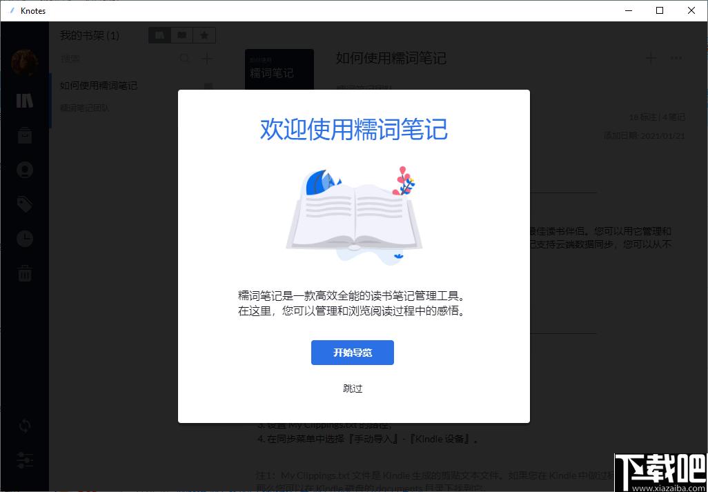 糯词笔记下载,笔记管理,知识管理,阅读管理