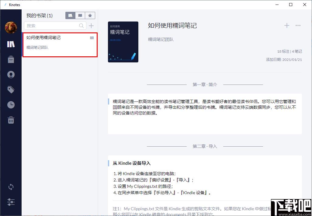 糯词笔记下载,笔记管理,知识管理,阅读管理