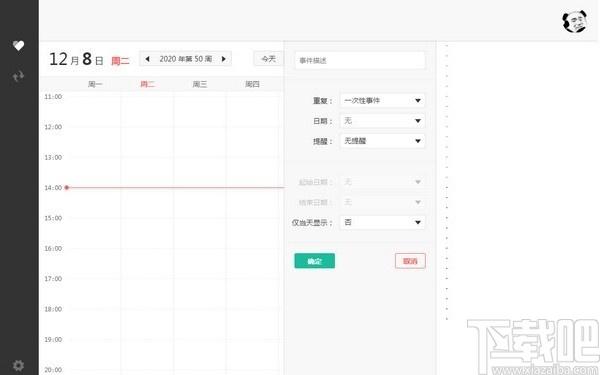 Dislike下载,生活事务管理工具,信息管理,日程表,日程管理