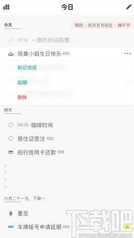 Dislike下载,生活事务管理工具,信息管理,日程表,日程管理
