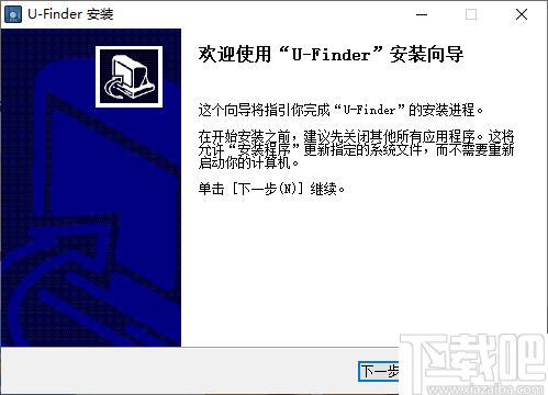 U-Finder下载,设备查找,信息管理